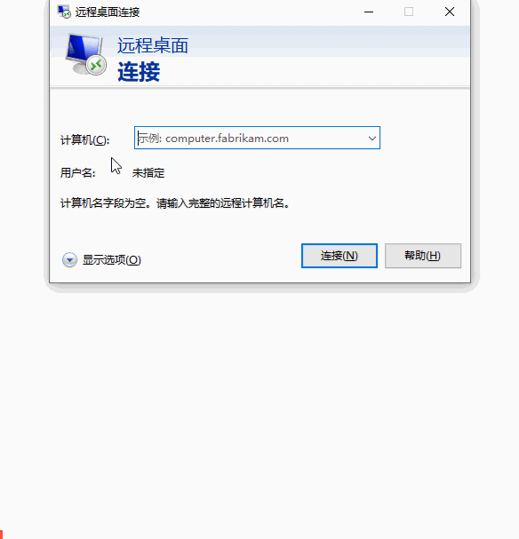 以下示例演示了如何使用远程桌面连接工具远程连接Windows实例。