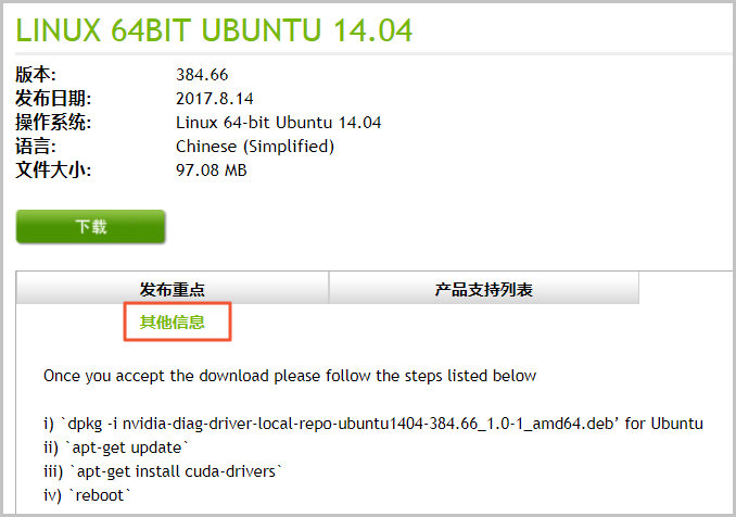 以Linux 64-bit Ubuntu 14.04为例，其它信息中提示的步骤如下所示