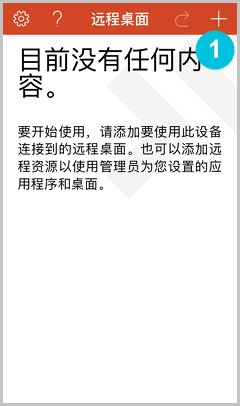 在远程桌面页面右上角，单击
