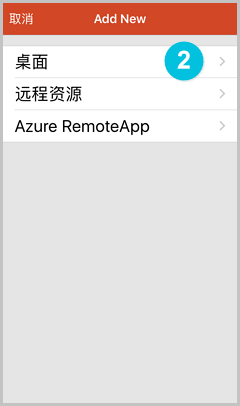 在远程桌面页面右上角，单击