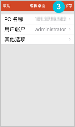 在远程桌面页面右上角，单击
