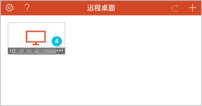 在远程桌面页面右上角，单击