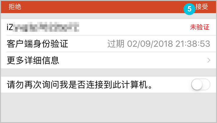 在远程桌面页面右上角，单击