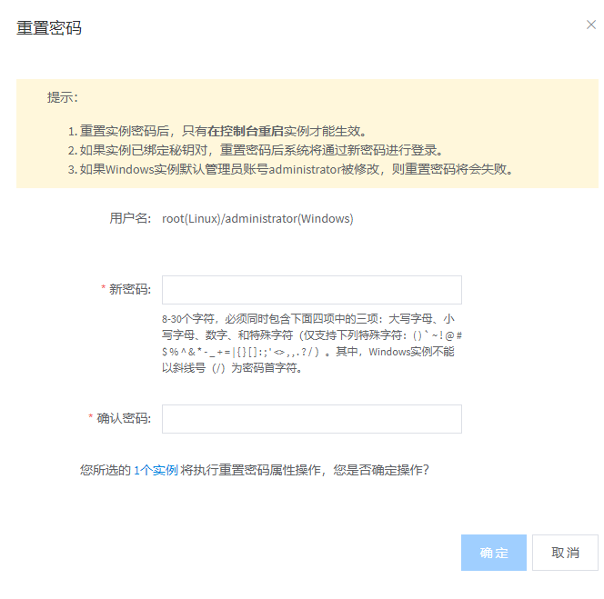  修改一台实例的登录