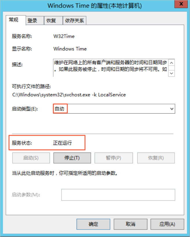 认服务状态为正在运行。如果不是，单击启动。