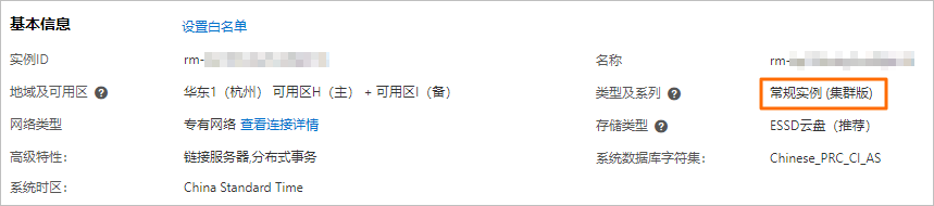 集群版